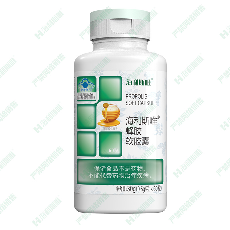 海利斯唯®蜂胶软胶囊