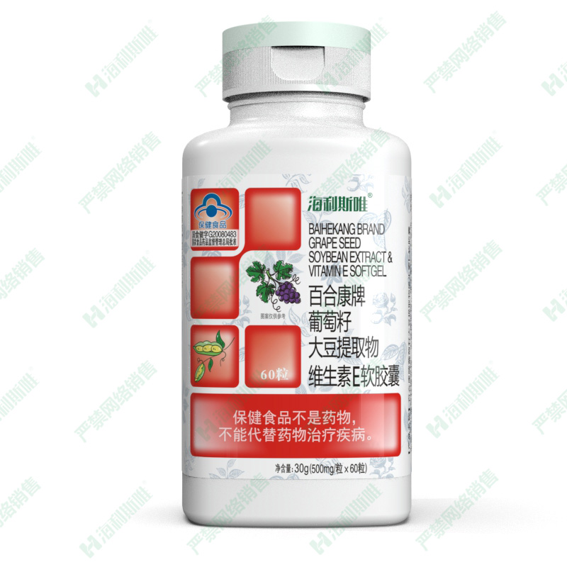 葡萄籽大豆提取物维生素E软胶囊