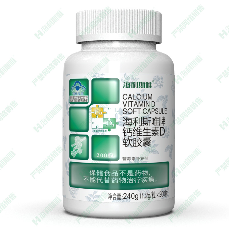 33海利斯唯牌钙维生素D软胶囊200粒.57.jpg