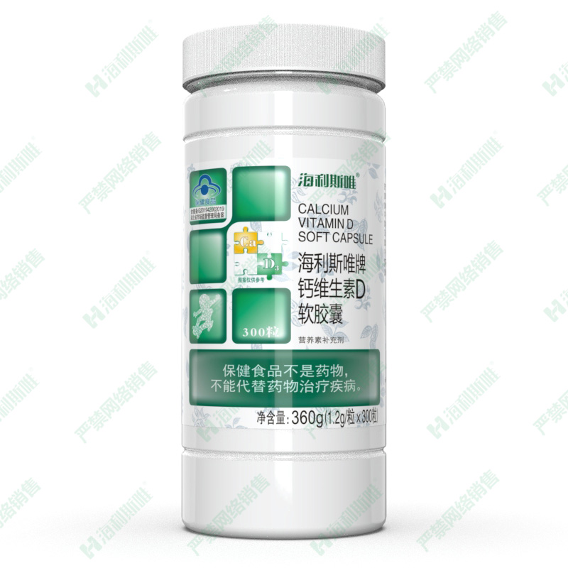 33.海利斯唯牌钙维生素D软胶囊300粒.56.jpg