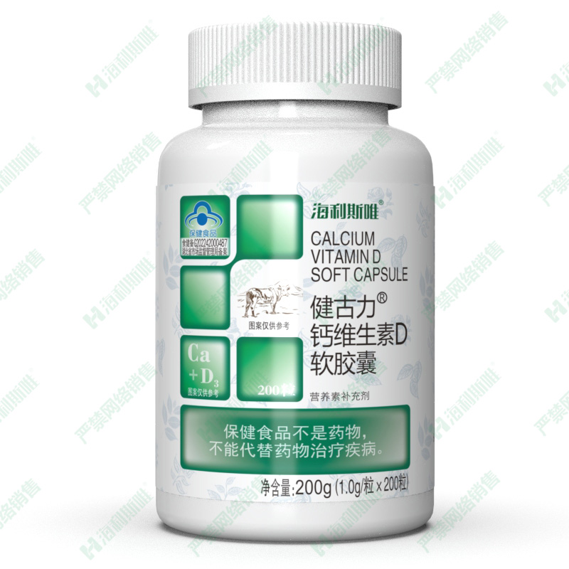 58.健古力®钙维生素D软胶囊200粒.134.jpg
